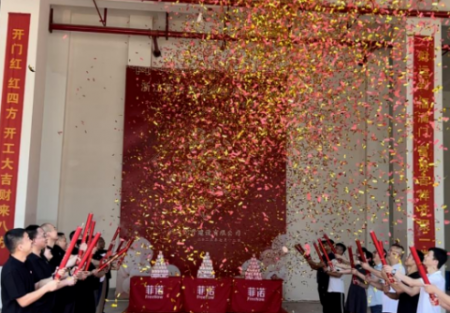 浙江菲諾集團總部辦公大樓（室內裝飾工程）開工儀式順利舉行！